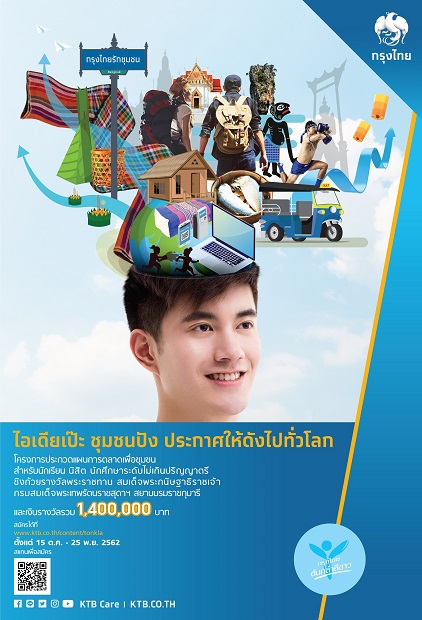กรุงไทยต้นกล้าสีขาว-ปีที่-13.jpg