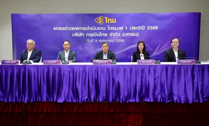 การบินไทยประกาศผลการดำเนินงานไตรมาสที่-1-ปี-2568.jpg
