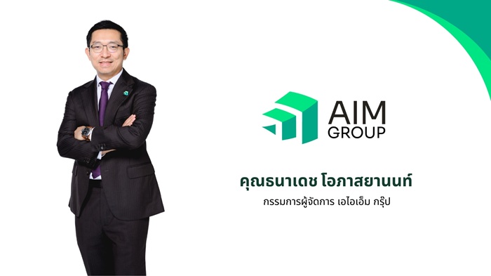 คุณธนาเดช-โอภาสยานนท์_AIM-Group.jpg