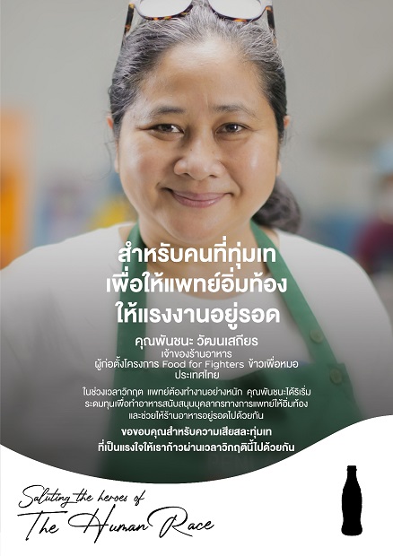 คุณพันชนะ-วัฒนเสถียร.jpg