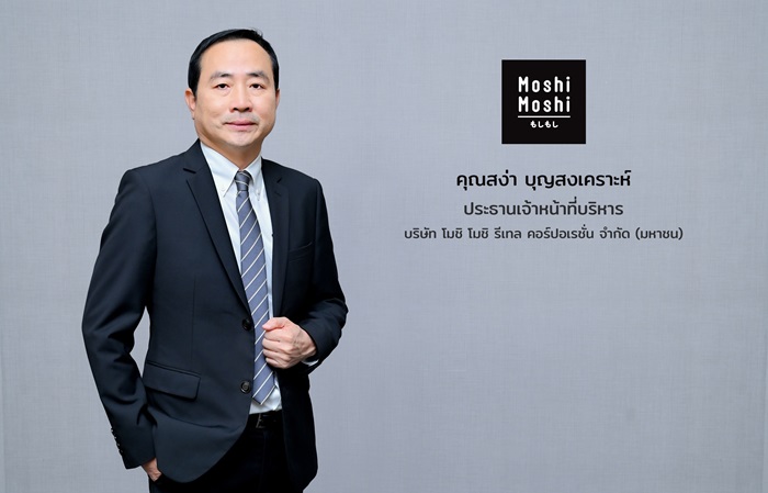 คุณสง่า-บุญสงเคราะห์-CEO-MOSHI1.jpg