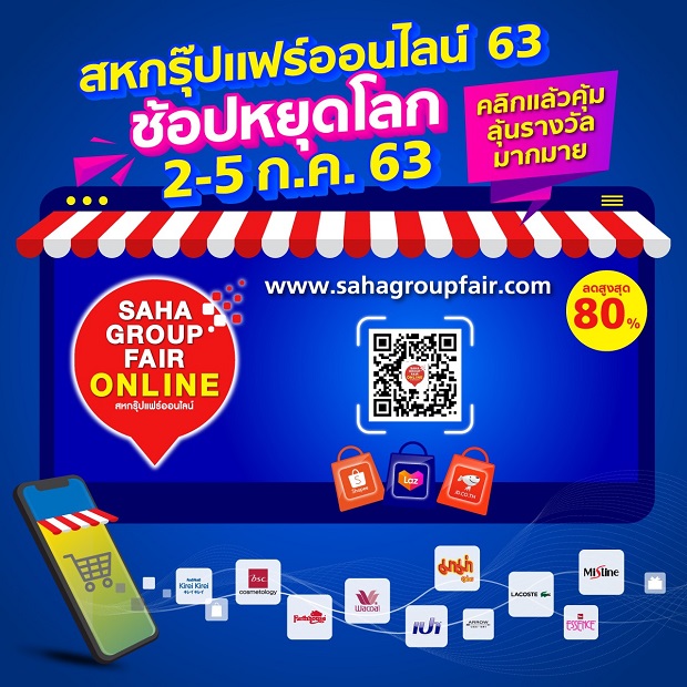 งาน-“สหกรุ๊ปแฟร์ออนไลน์-ปี-63”.jpg
