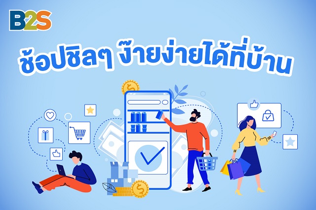 ช้อปชิลๆ-cover.jpg