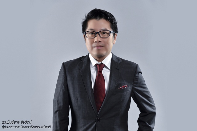 ดร.พันธุ์อาจ-ชัยรัตน์-ผู้อำนวยการสำนักงานนวัตกรรมแห่งชาติ.jpg