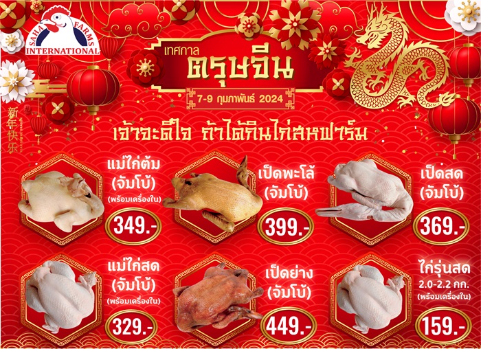 ตรุษจีนสหฟาร์ม-67_0.jpg