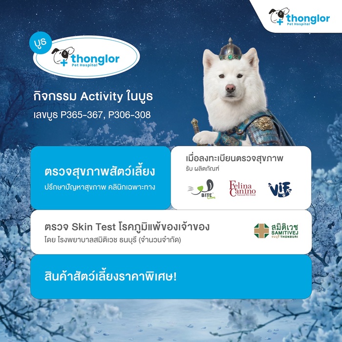 ตารางกิจกรรม-pet-expo-2026-03-1_0.jpg