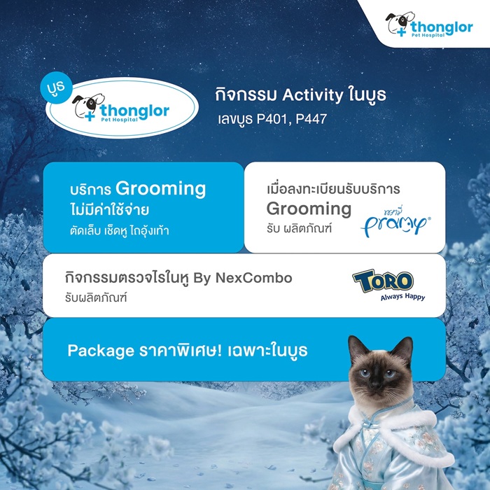ตารางกิจกรรม-pet-expo-2026-04_0.jpg