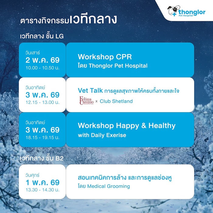 ตารางกิจกรรม-pet-expo-2026-05_0.jpg
