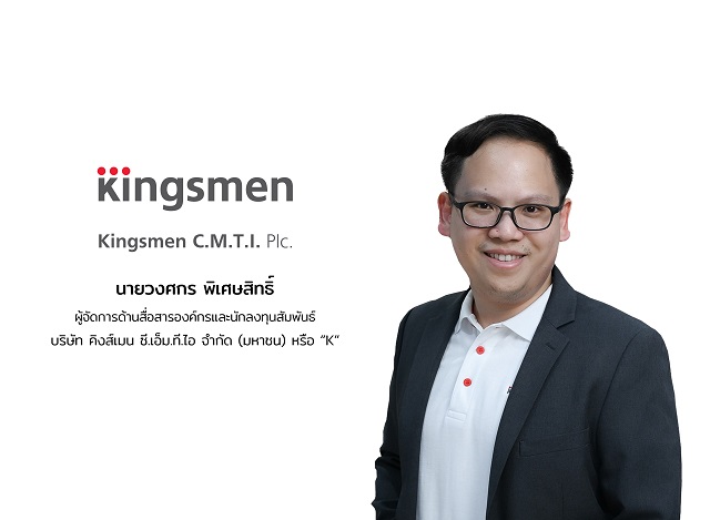 นายวงศกร-พิเศษสิทธิ์-ผู้จัดการด้านสื่อสาร.jpg