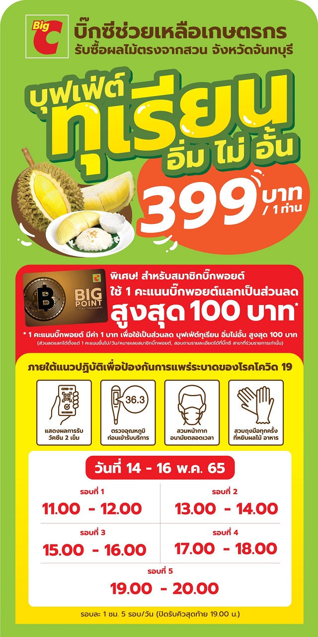 บุฟเฟ่ต์ทุเรียน10.jpg