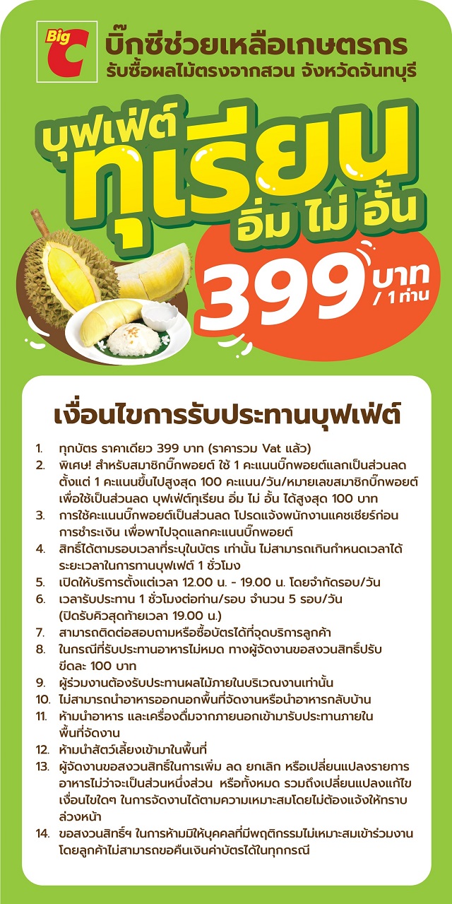บุฟเฟ่ต์ทุเรียน11.jpg