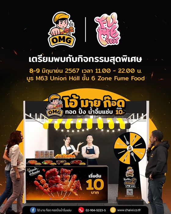 บูธ-โอ้มายก๊อด.jpg
