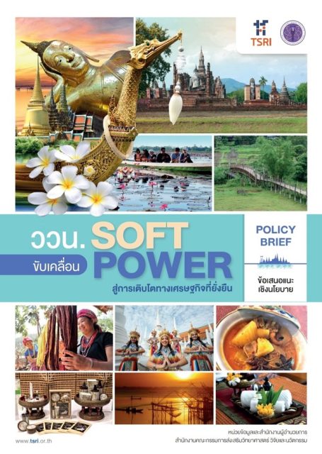 ปกข้อเสนอแนะเชิงนโยบาย-e1656731786997.jpg