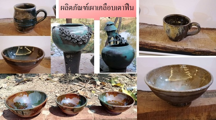 ผลิตภัณฑ์เผาเคลือบเตาฟืน.jpg