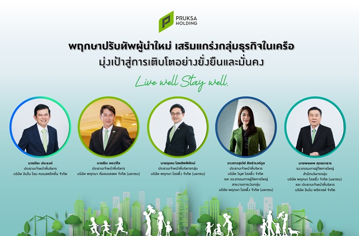 พฤกษาปรับทัพผู้นำใหม่-เสริมแกร่งกลุ่มธุร.jpg