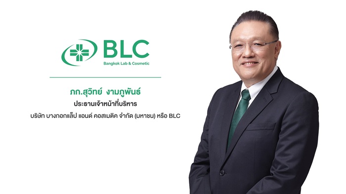 ภก.-สุวิทย์-งามภูพันธ์-ประธานเจ้าหน้าที่บริหาร-BLC.jpg