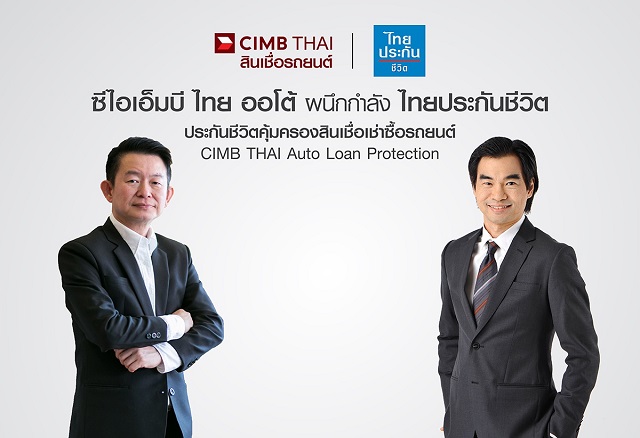 ภาพข่าวซีไอเอ็มบี-ไทย-ออโต้.jpg