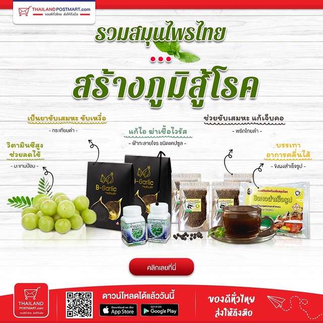 ภาพประกอบข่าวประชาสัมพันธ์-THAILANDPOSTMART-5.jpg