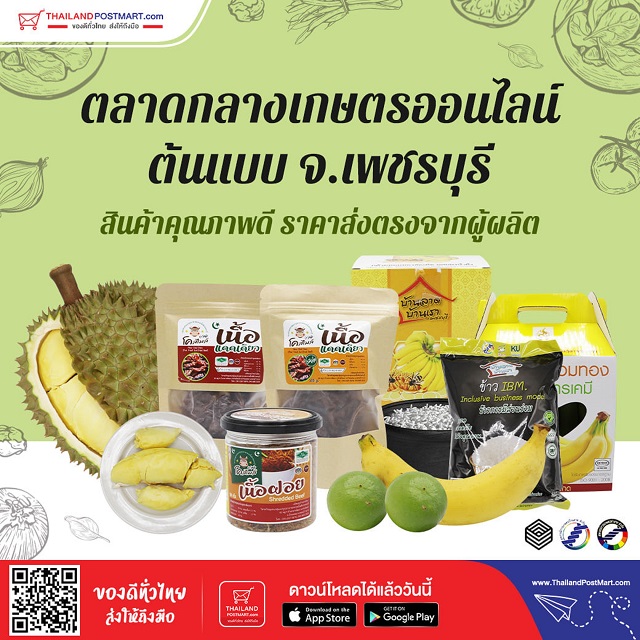 ภาพประกอบข่าวประชาสัมพันธ์-THAILANDPOSTMART-6.jpg