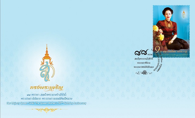 ภาพแสตมป์ครบรอบ-88-พรรษา2.jpg