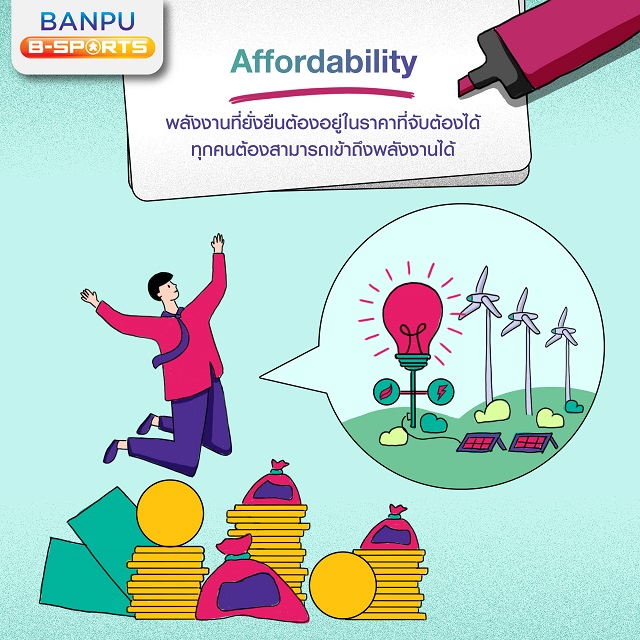 มีราคาที่สมเหตุสมผล-จับต้องได้-Affordable-.jpg