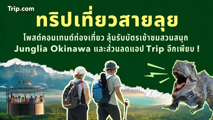 รูปประกอบข่าว_Trip-Moments-03_0.jpg