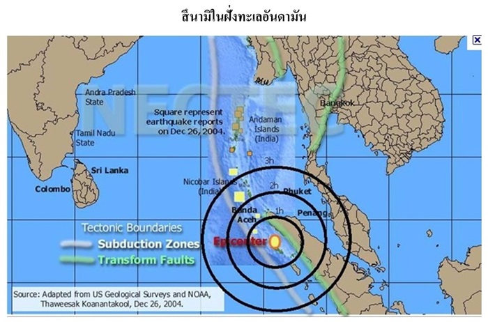 สึนามิในฝั่งทะเลอันดามัน_0.jpg
