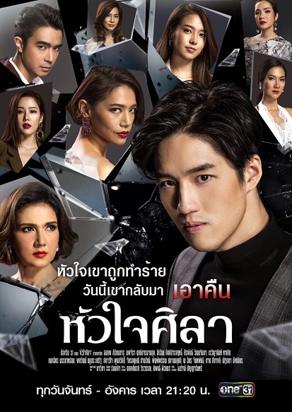 หัวใจศิลา-ช่องวัน31.jpg
