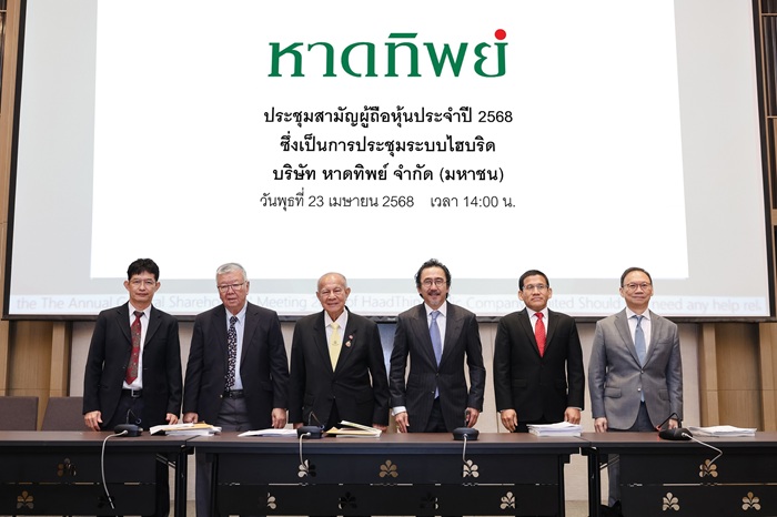 หาดทิพย์-จัดประชุมสามัญผู้ถือหุ้นประจำปี-2568.jpg