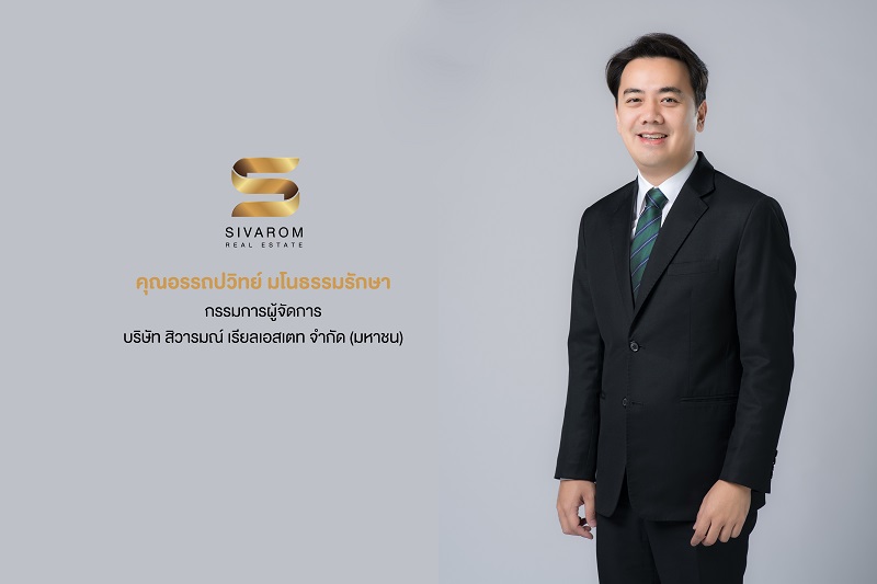 อรรถปวิทย์-มโนธรรมรักษา-กรรมการผู้จัดการ2.jpg