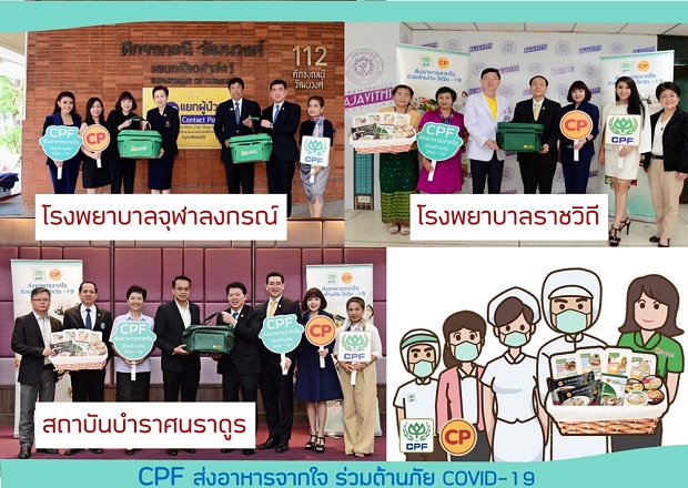 อาหารจากใจ-CPF-ร่วมต้าน-COVID-19-1.jpg