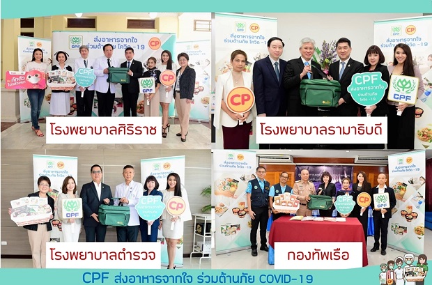 อาหารจากใจ-CPF-ร่วมต้าน-COVID-19-2.jpg