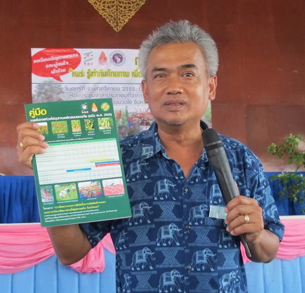 อ.วีระโชว์คุ่มือการจัดการห่วงโซ่อุปทานพริกสดปลอดภัย.jpg