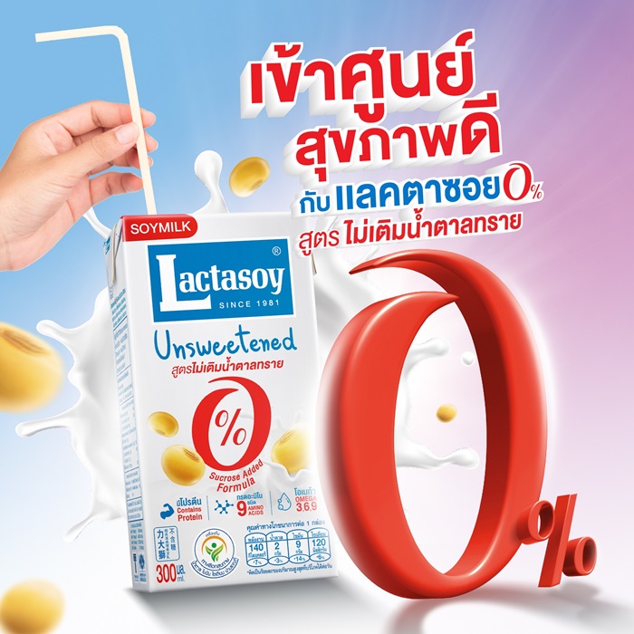 เข้าศูนย์สุขภาพดี-กับแลคตาซอย-0_.jpg