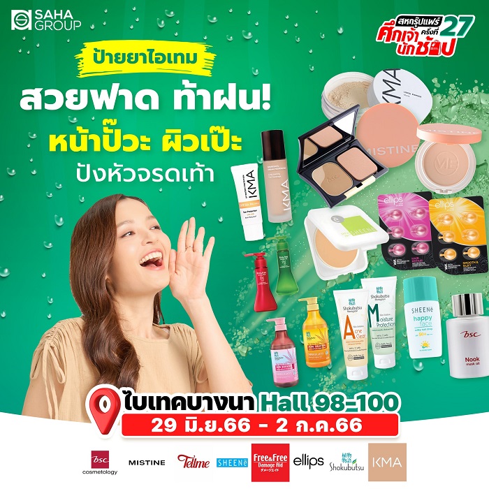 เครื่องสำอาง.jpg