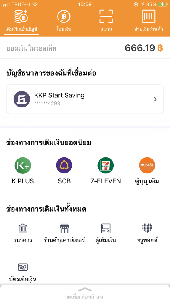 เติมเงินเข้าบัญชี-TrueMoney-Wallet-โดยเชื่อมกับบัญชี-KKP-Start-Saving-1-576x1024.png