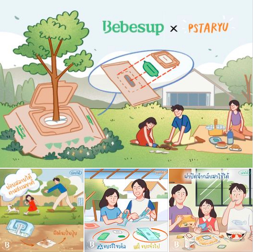 เบเบ้ซุป_สอนลูกสอนหลานให้รักษ์โลก.jpg