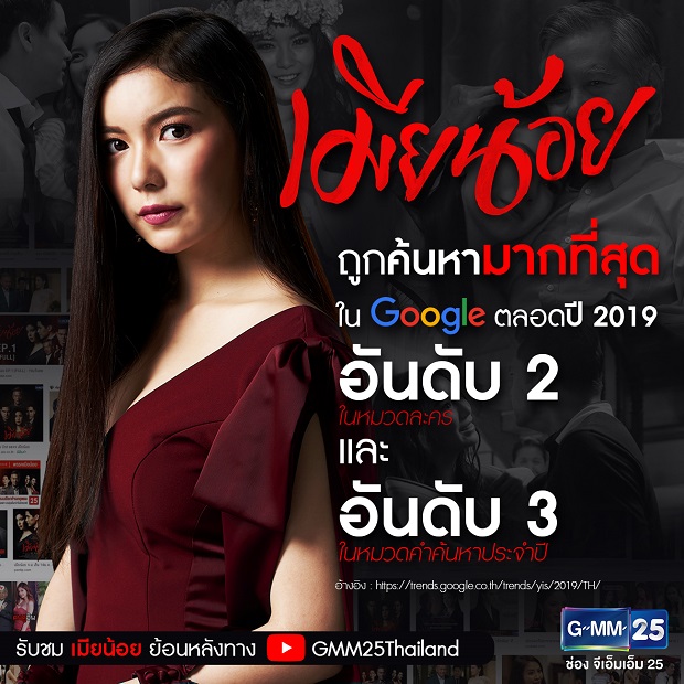 เมียน้อย-ช่อง-GMM25.jpg