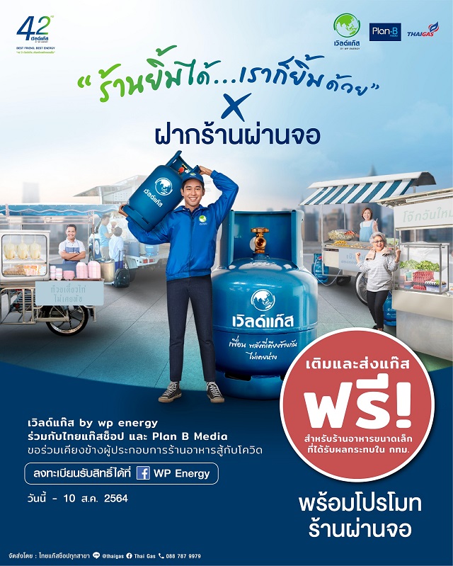 “เวิลด์แก๊สเคียงข้างสู้ภัยโควิด”.jpg
