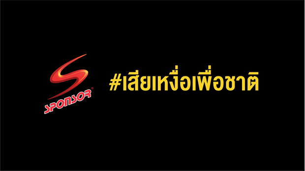 เสียเหงื่อเพื่อชาติ-logo.png