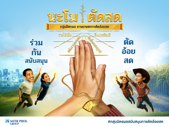 แคมเปญนะโมตัดสด-2568-2569_0.jpg