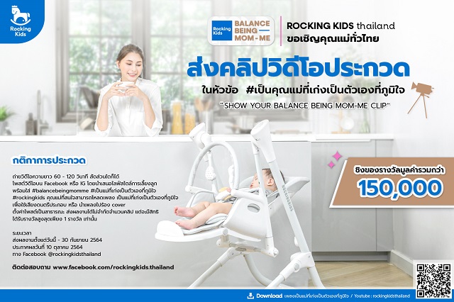 แคมเปญ-เป็นคุณแม่ที่เก่งเป็นตัวเองที่ภูมิใจ-ตั้งแต่วันนี้จนถึง-30-กย-2564.jpg