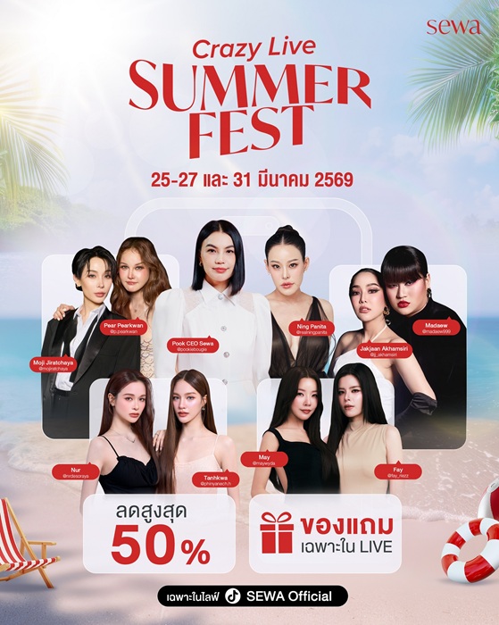 แคมเปญ-Sewa-Crazy-Live-Summer-Fest-_0.jpg