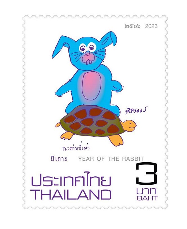 แสตมป์นักษัตรภาพวาดฝีพระหัตถ์-โชคดีปีเถาะ-01.jpg