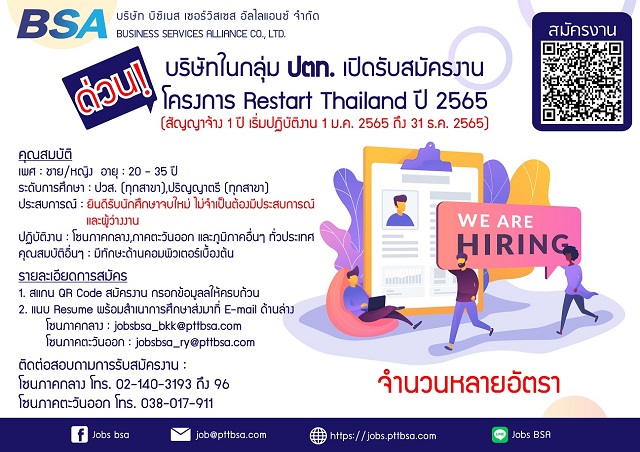 โครงการ-Restart-Thailand-5.jpeg