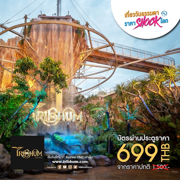 ไตรภูมิเที่ยววันธรรมดา-ราคา-Shock-โลก...jpg
