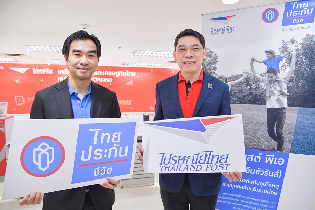 ไปรษณีย์ไทย-จับมือไทยประกันชีวิต-เปิดตัวประกันอุบัติเหตุ-1.jpg