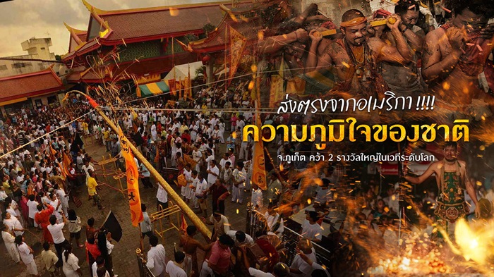 006_ภูเก็ต-คว้า-2-รางวัลใหญ่-Copy.jpg