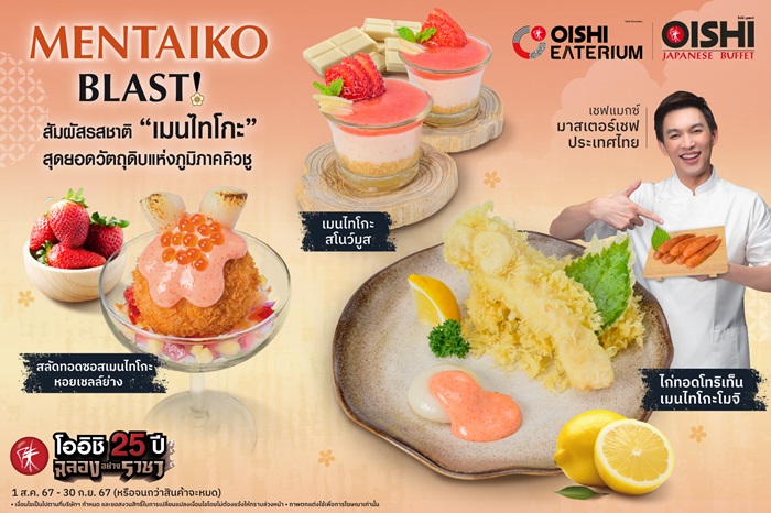 01.2_KV_โออิชิอีทเทอเรียมและโออิชิบุฟเฟต์-X-มาสเตอร์เชฟฯ-แนวนอน.jpg