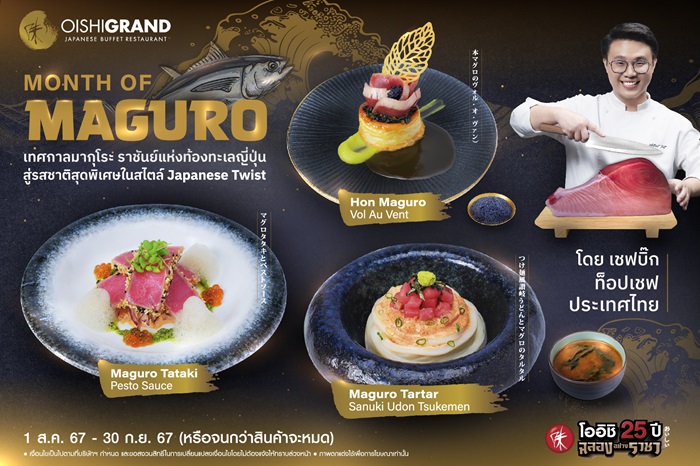 01.2_KV_โออิชิ-แกรนด์-X-ท็อปเชฟ-ประเทศไทย-แนวนอน.jpg